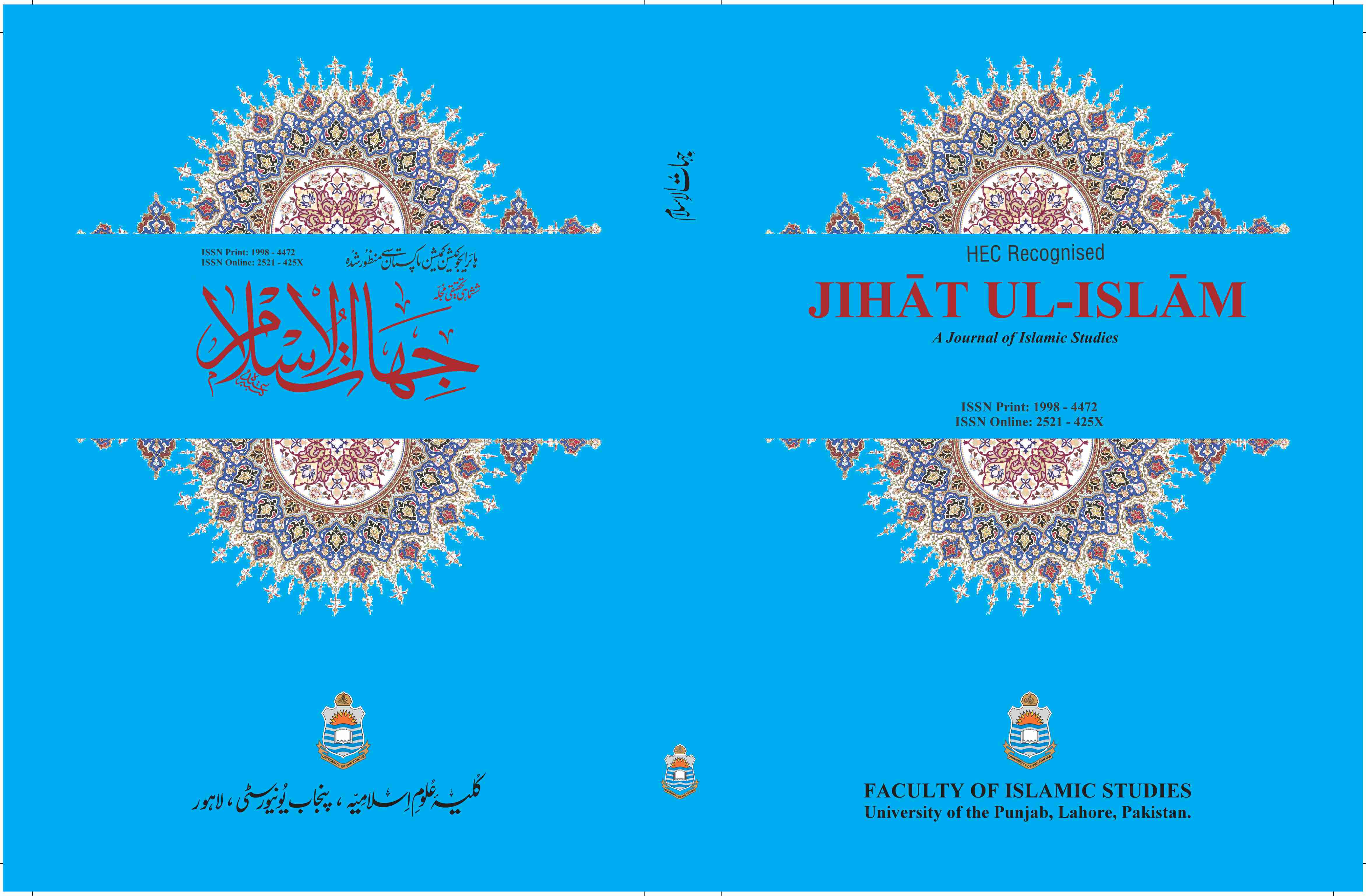 					View Vol. 14 No. 2 (2021): Jan-Jun 2021
				